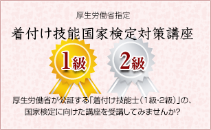 着付け技能検定